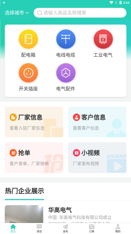 电气之家